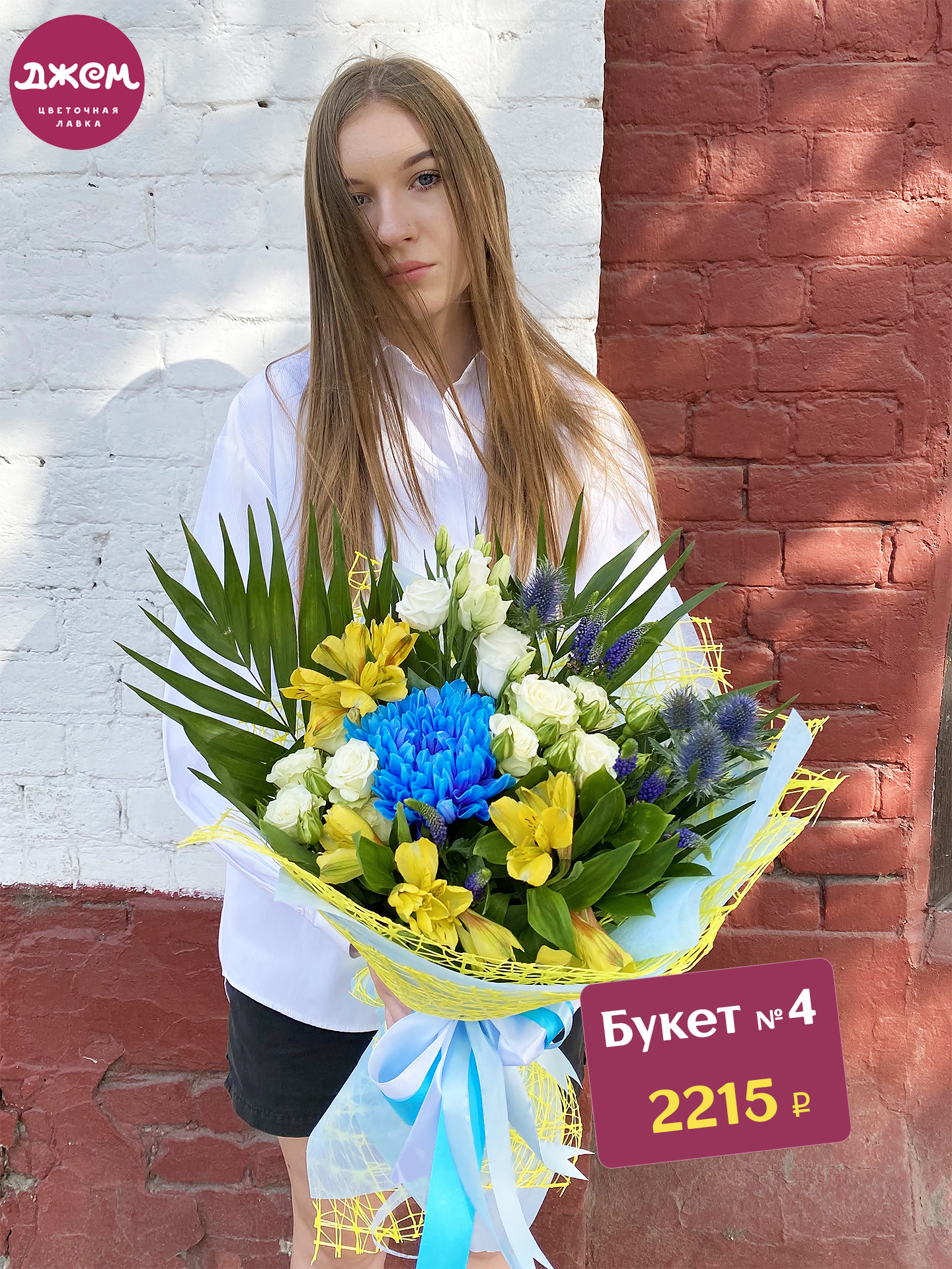 Букет №4
