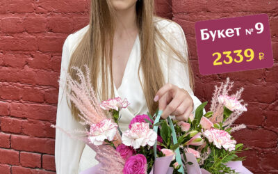 Букет №9