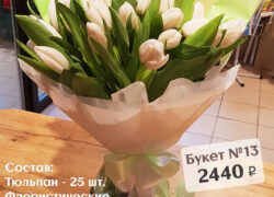 Букет № 13 (8 марта)