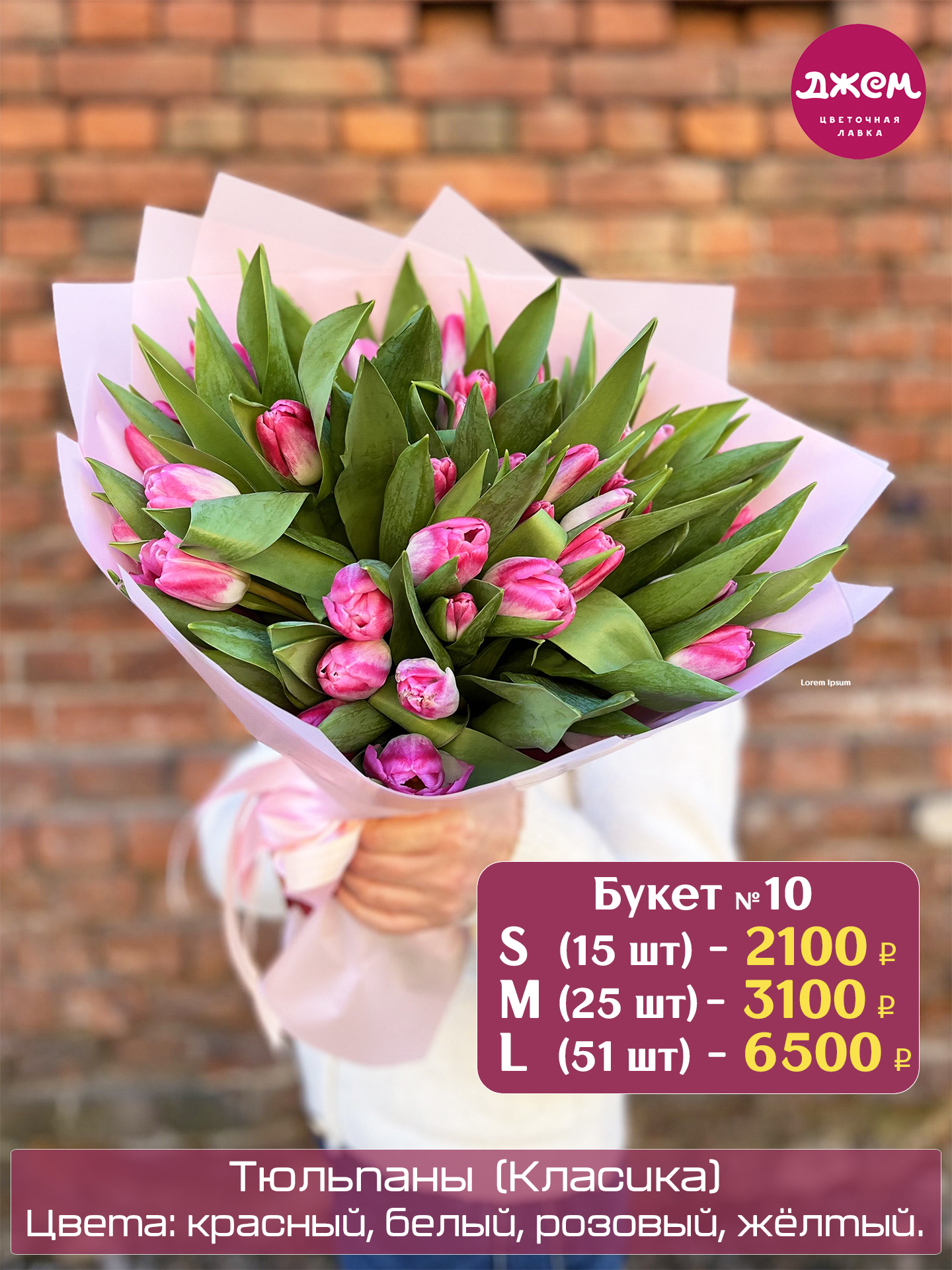 Букет № 10 (8 марта)