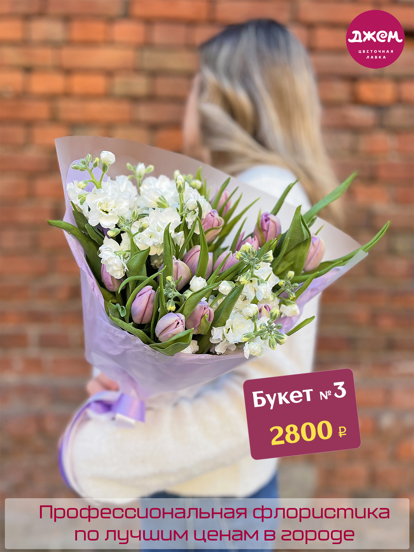 Букет № 1 (8 марта)