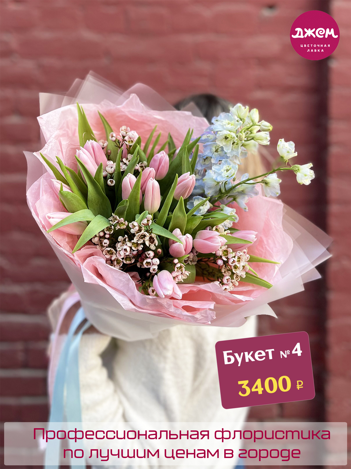 Букет № 1 (8 марта)