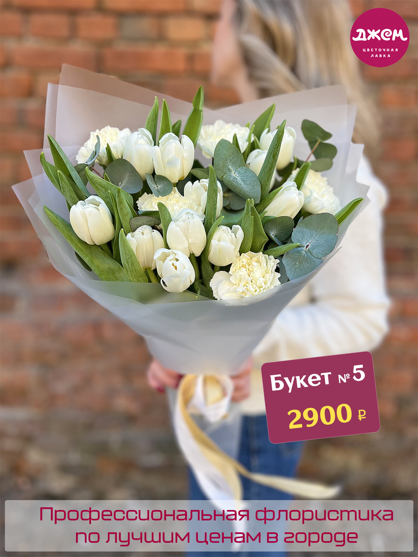 Букет № 5 (8 марта)