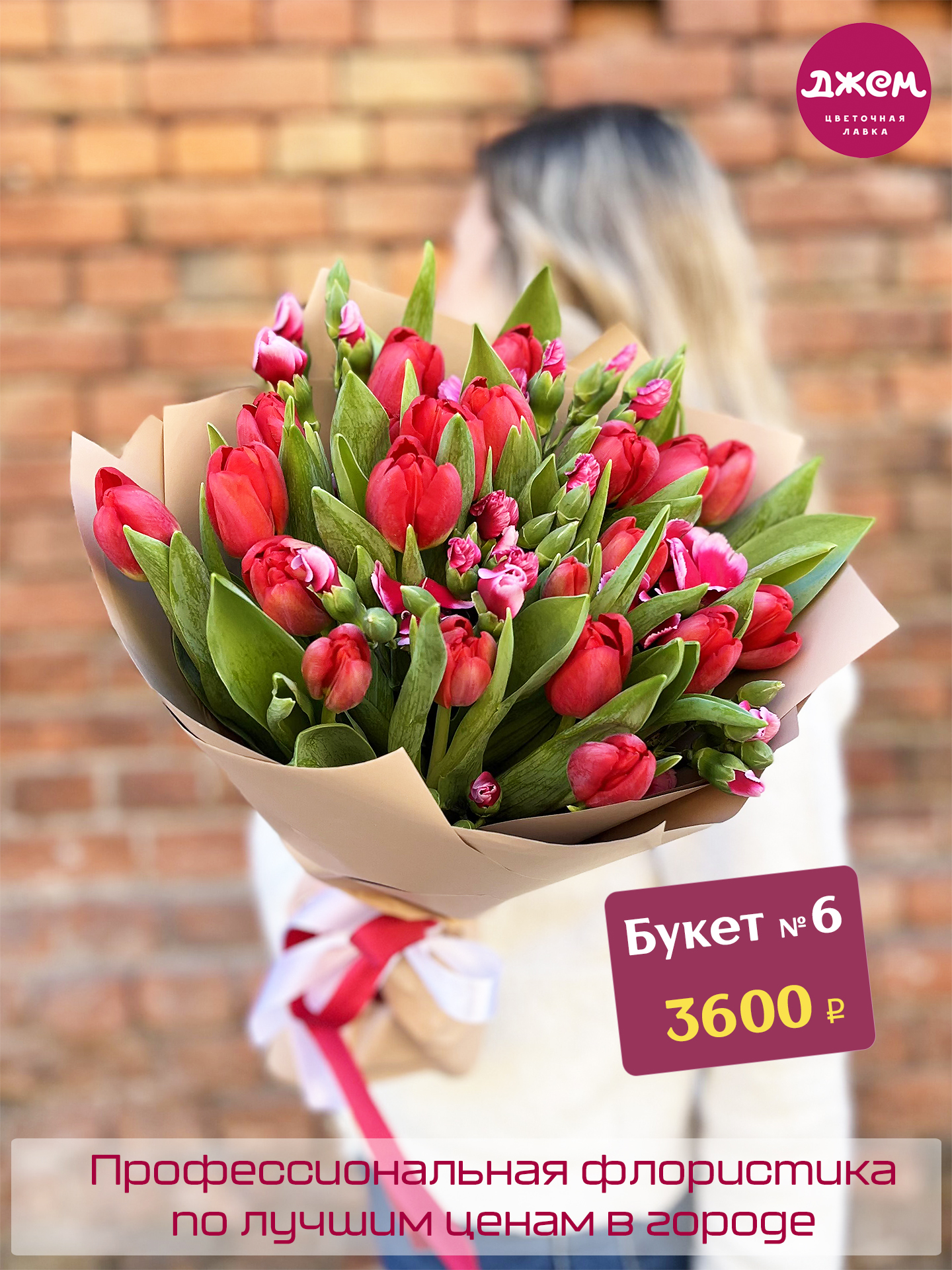 Букет № 6 (8 марта)