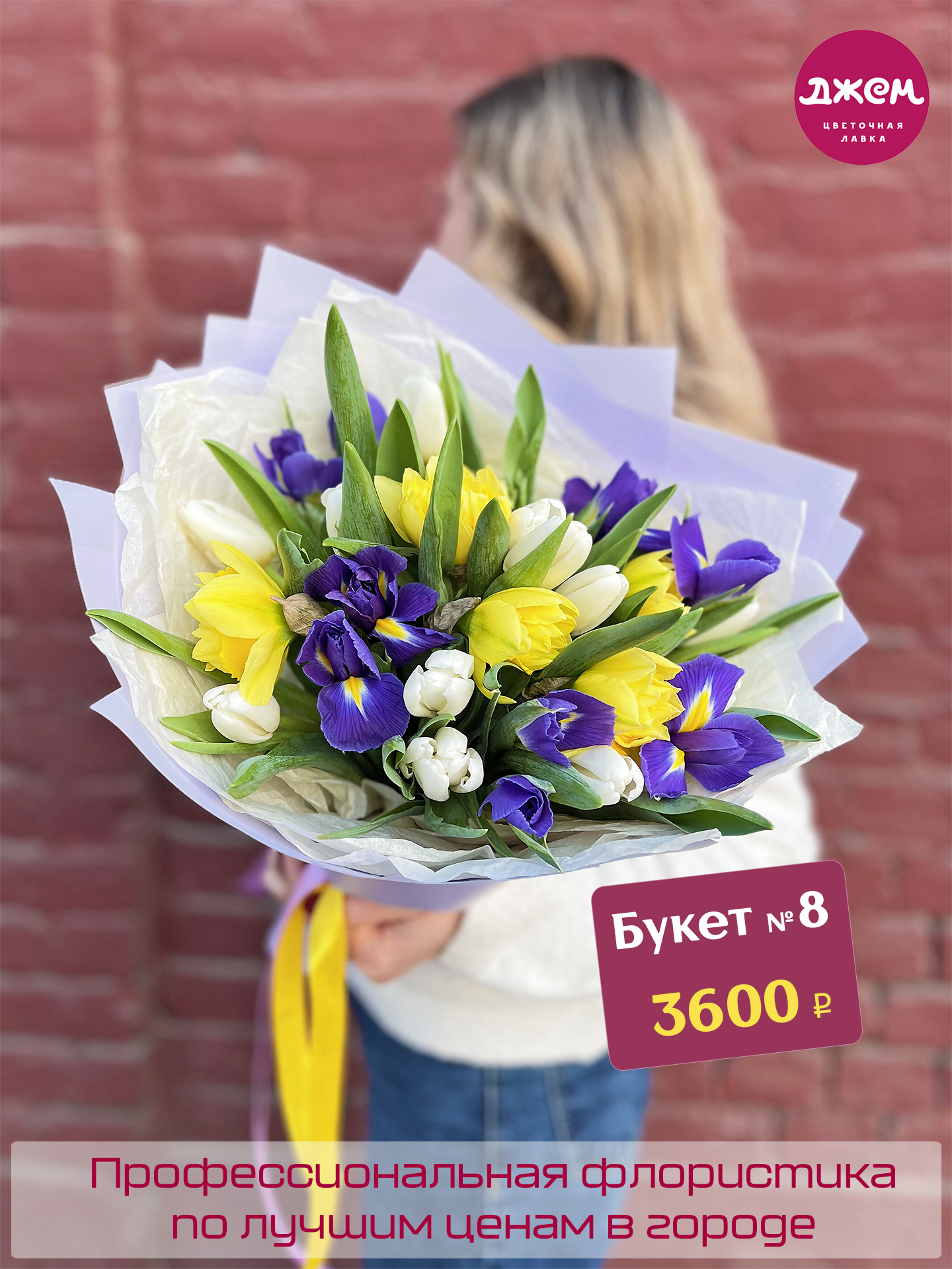 Букет № 8 (8 марта)