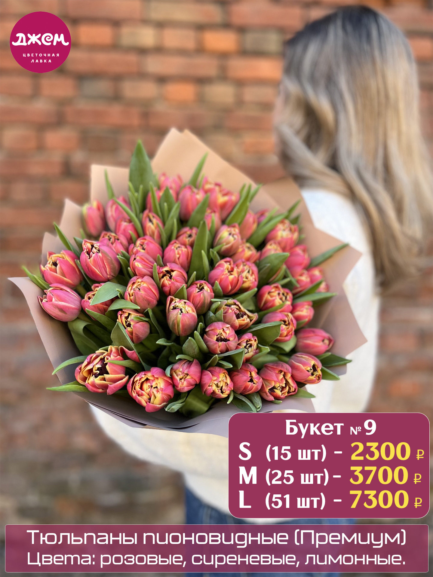 Букет № 9 (8 марта)